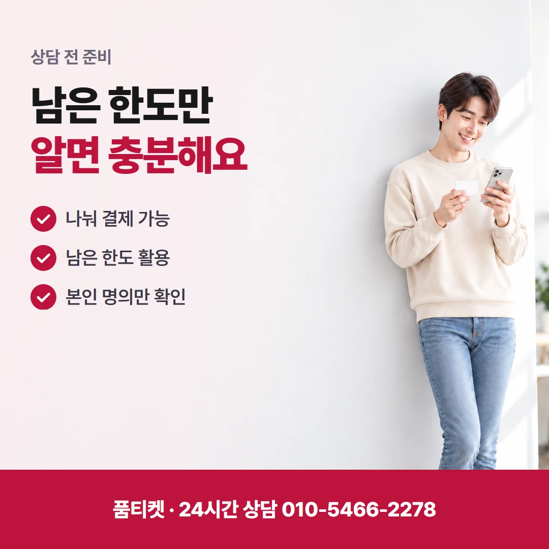 SKT컨텐츠이용료현금화 두 한도 가운데 막힌 쪽