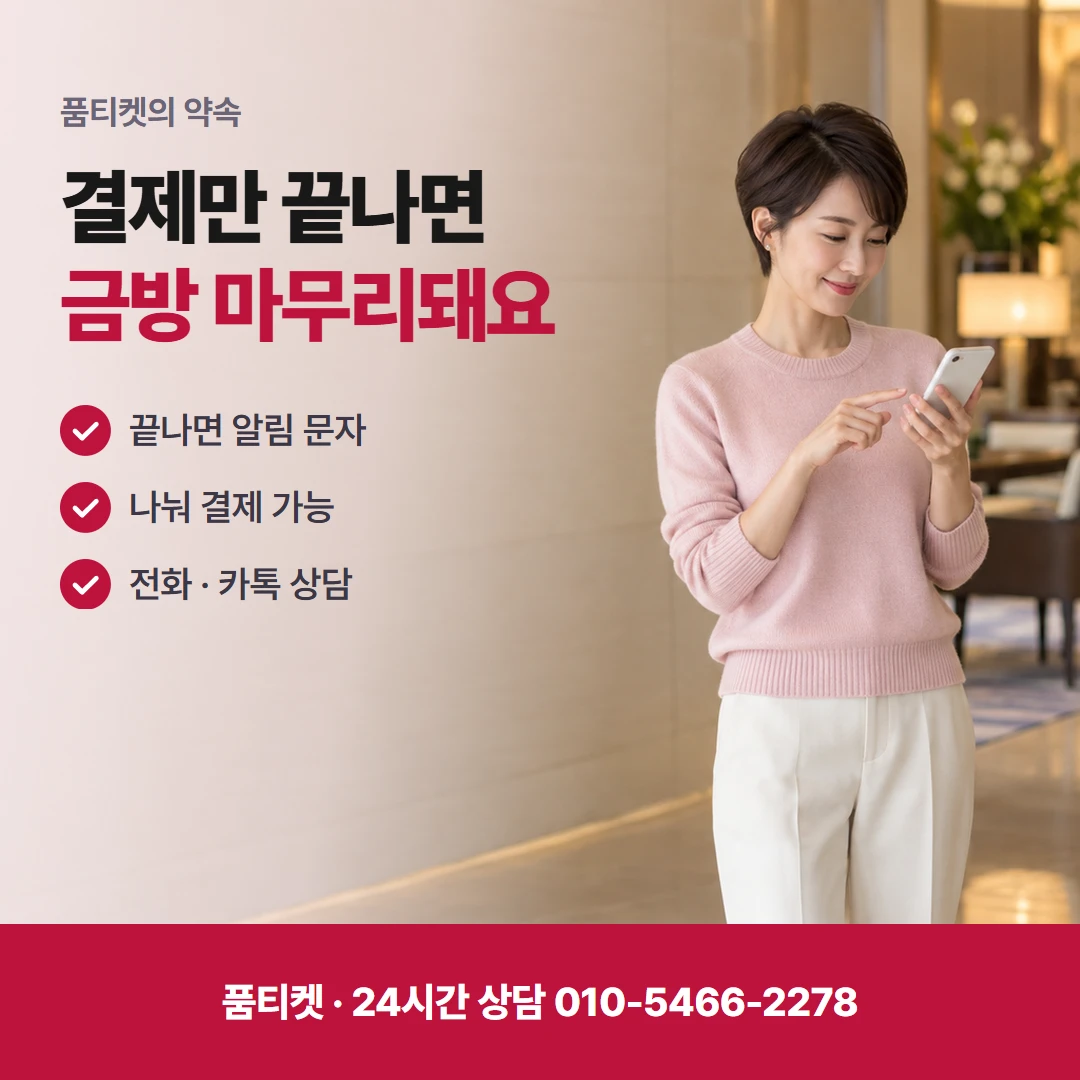 한 번 결제로 끝내는 차례
